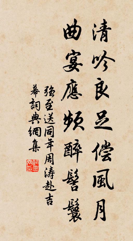 終歲行他縣，全家望此身 詩詞名句