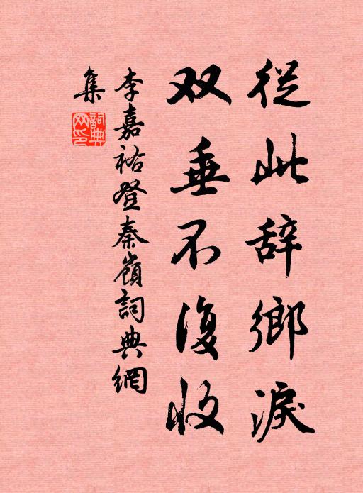 醉灑珠璣留滿紙,晚騎鸞鳳下層城 詩詞名句