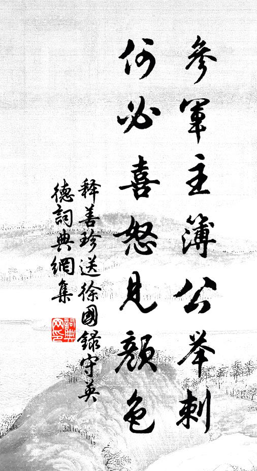 楚楚奢靡翾蜉蝣,下士閹然媚俗流 詩詞名句