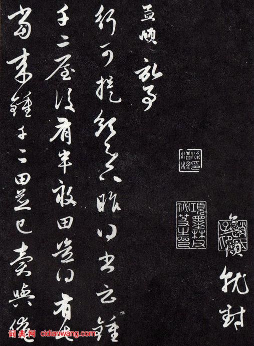 趙孟頫行書《半畝田帖》