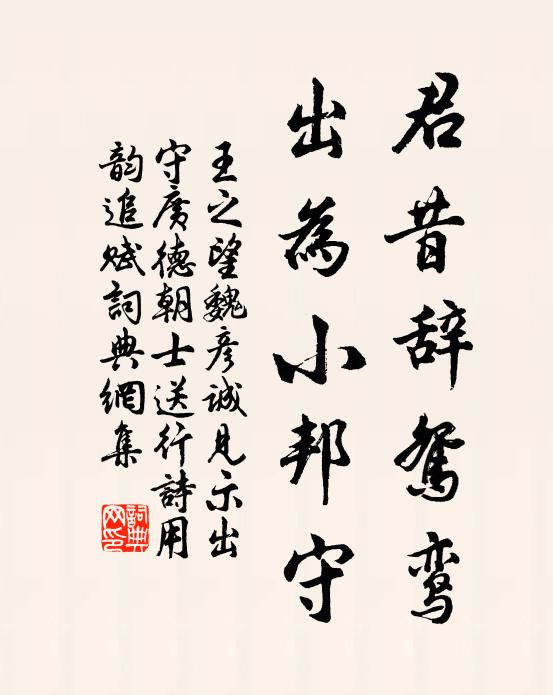 頹年迫暮齒 詩詞名句