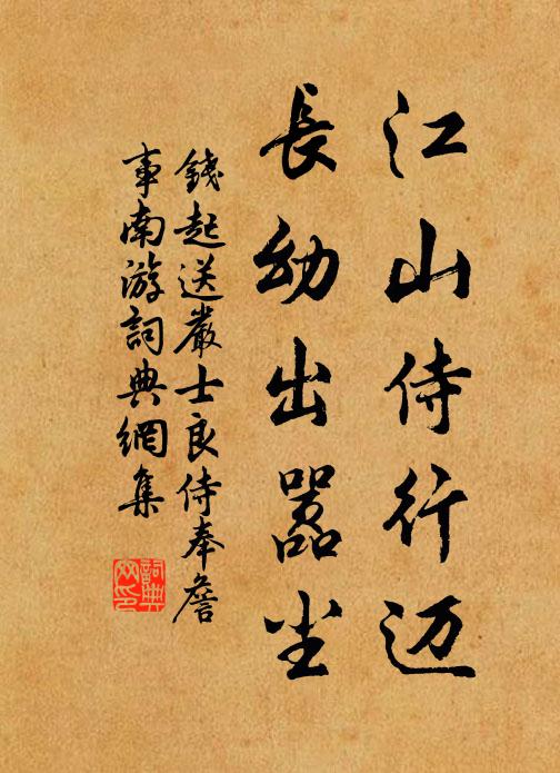 上危梯盡，盡畫閣迥，晝簾垂 詩詞名句