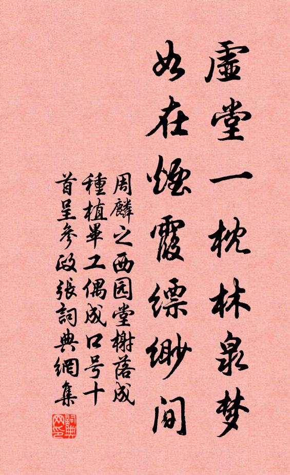 倚風荇藻先開路，迎旆鳧鷖盡著行 詩詞名句