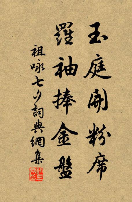 市朝互遷易,城闕或丘荒 詩詞名句