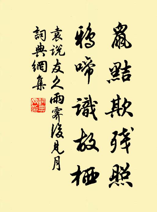 卓哉斯文有可宗,身雖不前心已攀 詩詞名句