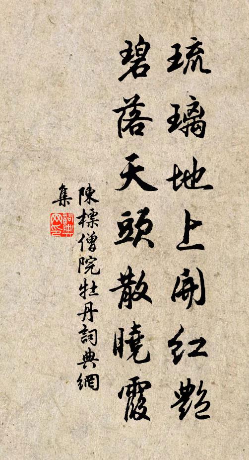 自然根性在,不為雪霜移 詩詞名句