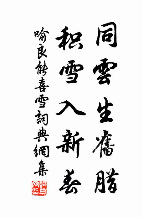 相公乃天蓋，人文佐生成 詩詞名句