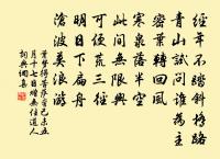 窈窕隨塘曲,酸甜在橘中 詩詞名句