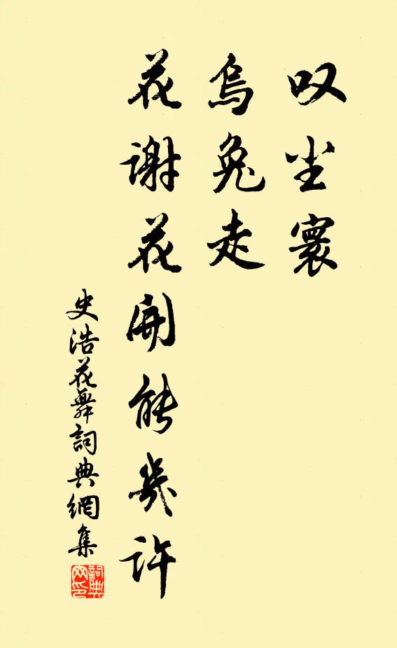 齊安即是安天下,敢為先生誦所聞 詩詞名句