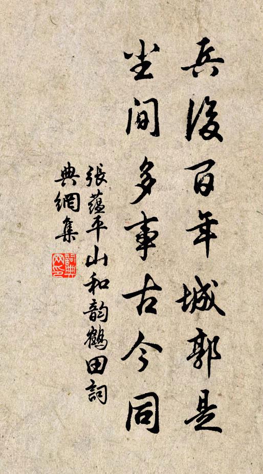 固知棲棲者,得喪初何曾 詩詞名句