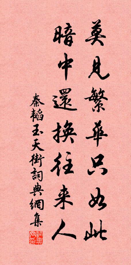 墨客強生龍虎想，我來猶自怯威名 詩詞名句