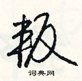 彬組詞_彬字怎么組詞_彬組詞有哪些_帶彬字的詞語