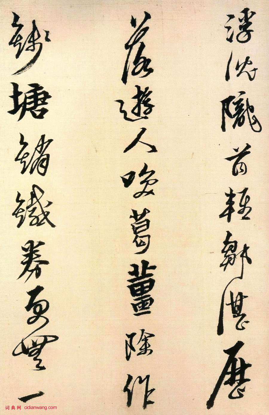 黃道周行草《答諸友詩卷》