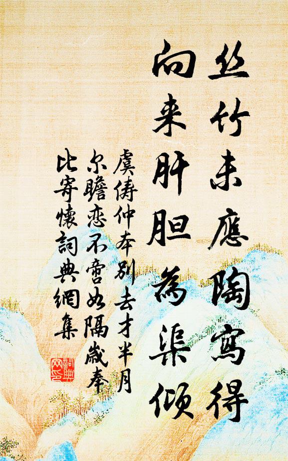 說與二子知，莫為身外慮 詩詞名句