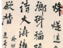 啟功楷書《千字文》（2）_啟功書法作品欣賞