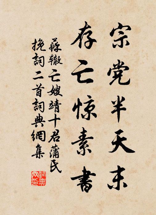 周詩念忠嘉，所貴食野苹 詩詞名句