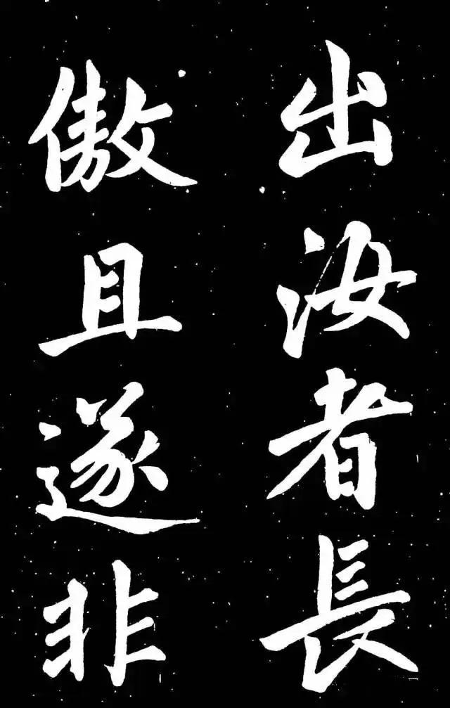 趙孟頫楷書《東銘》