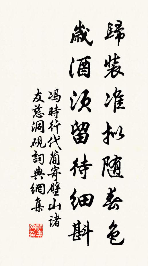 興衰雖在天,此意良可書 詩詞名句