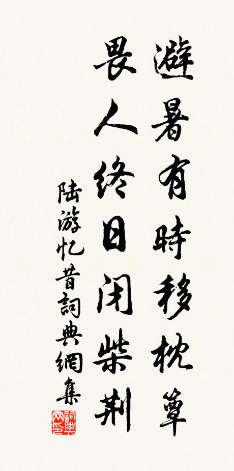 睛絲罥日，綠陰吹霧 詩詞名句