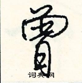 歊組詞_歊字怎么組詞_歊組詞有哪些_帶歊字的詞語