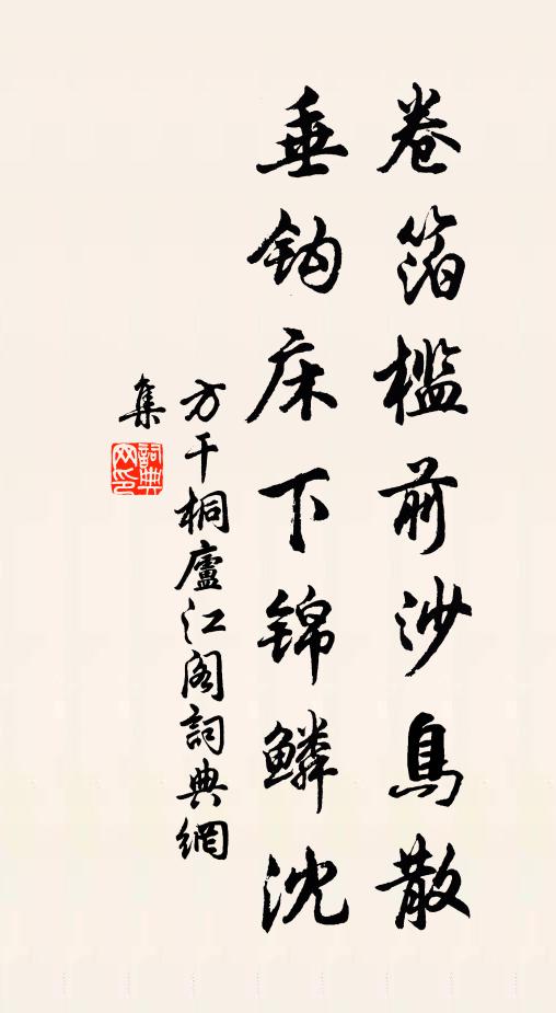 只為蓴鱸動歸思，非關勇退早知幾 詩詞名句