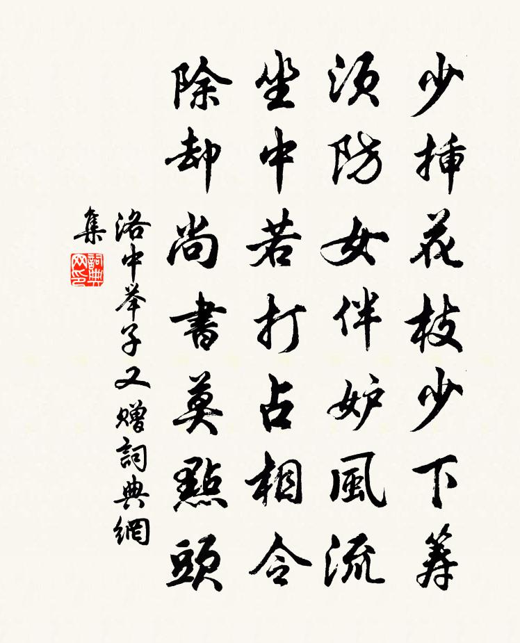 洛中舉子又贈書法作品欣賞