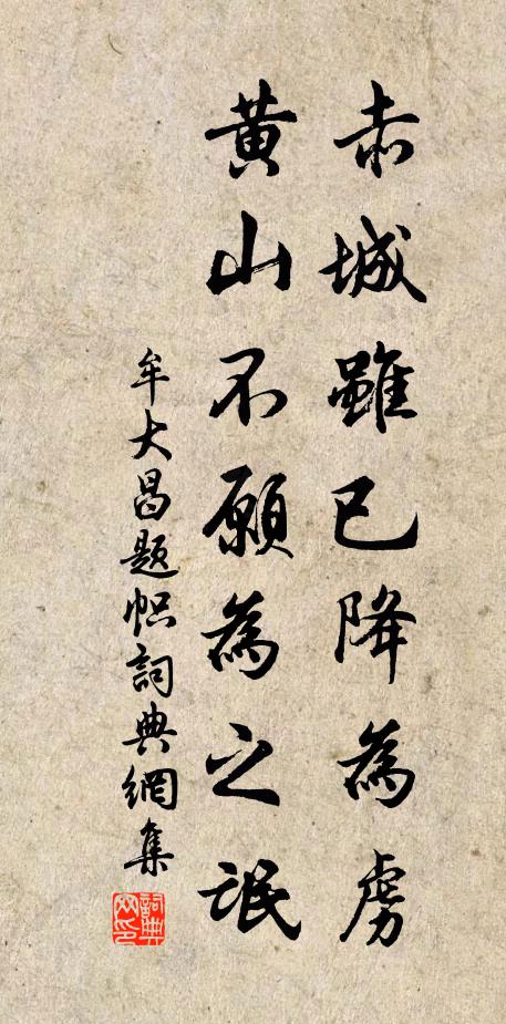 根向橫陽覓,泥尋斥鹵擔 詩詞名句