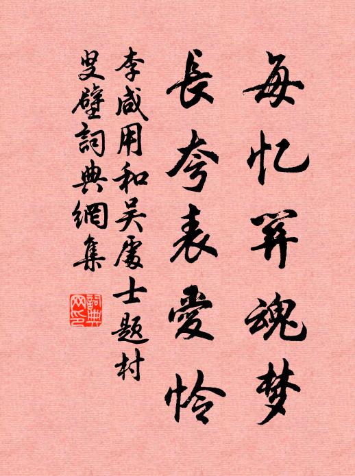 能言禍福不由天，躬履率越分愚賢 詩詞名句