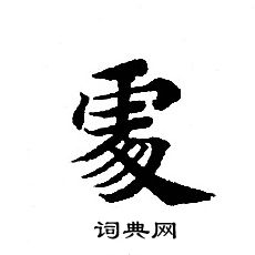 轉輪聖王經寫的䖏