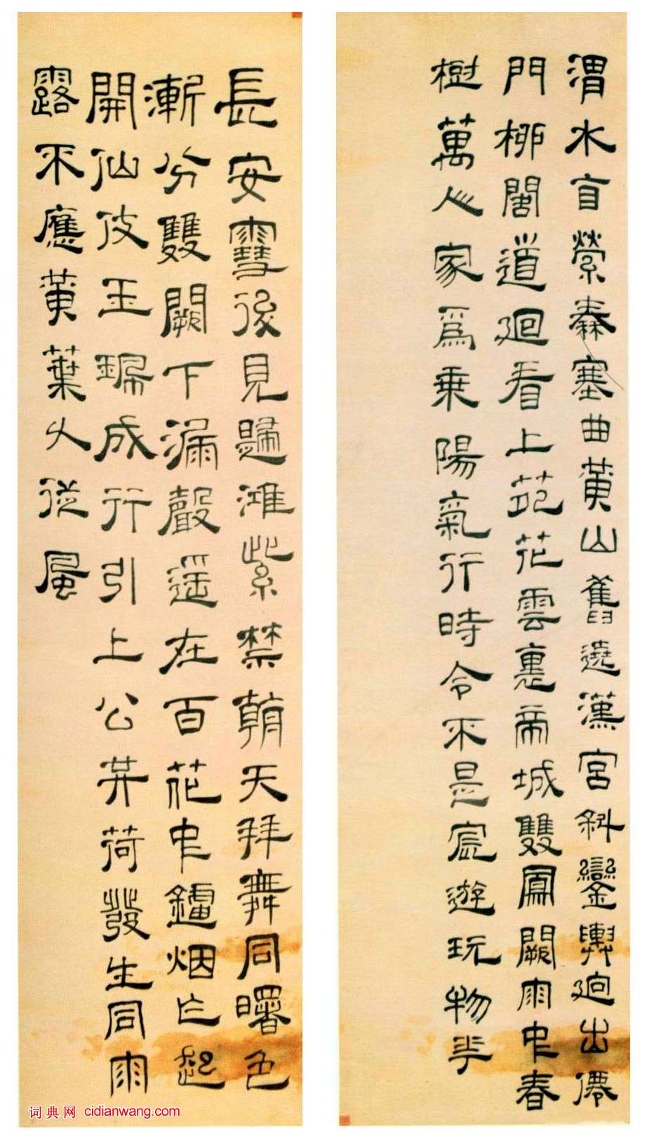 傅山隸書《七言唐詩四條屏》
