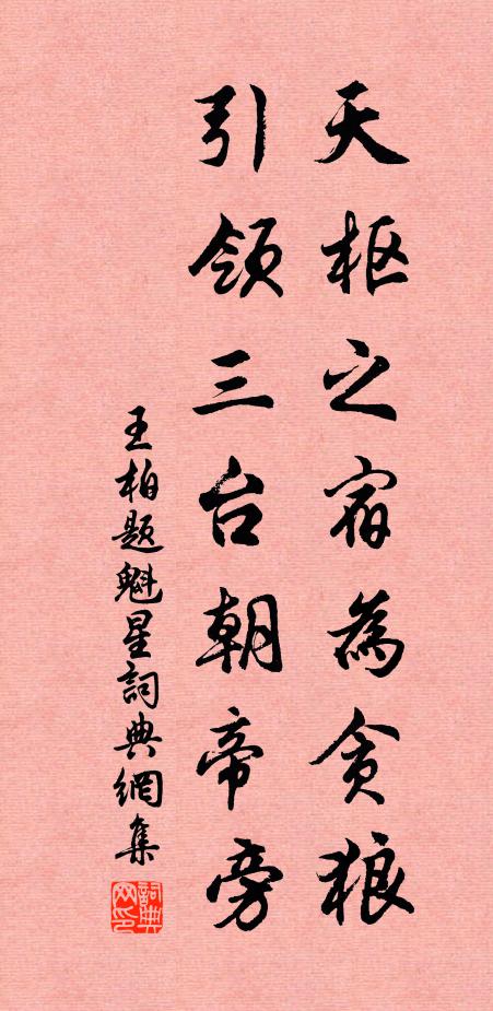 勞心復勞心,時時嬰拙恙 詩詞名句