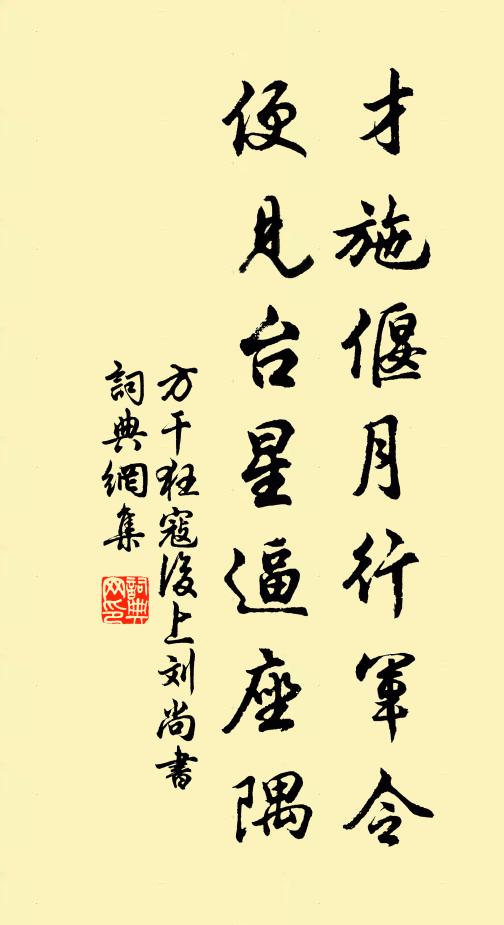 劈回三拳，連腮七掌 詩詞名句