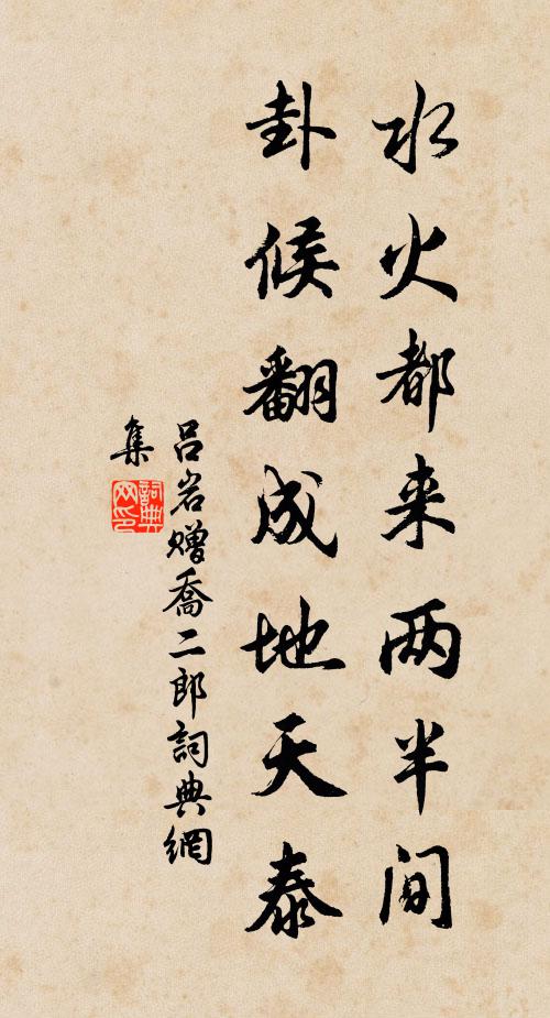 君看亭下人,古木冠黃土 詩詞名句