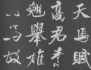 張瑞圖草書書法作品欣賞_張瑞圖草書字帖(第43頁)_書法字典