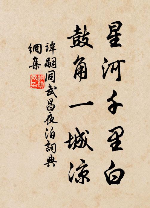 劇談兩無礙，並駕行通逵 詩詞名句