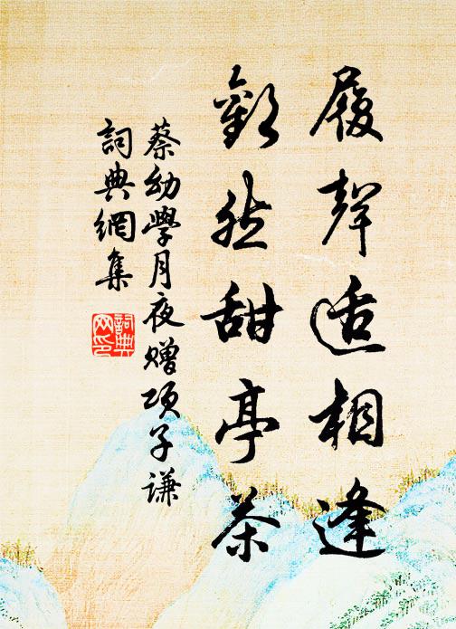 歲寒賴有梅相伴,先向南枝漏泄春 詩詞名句