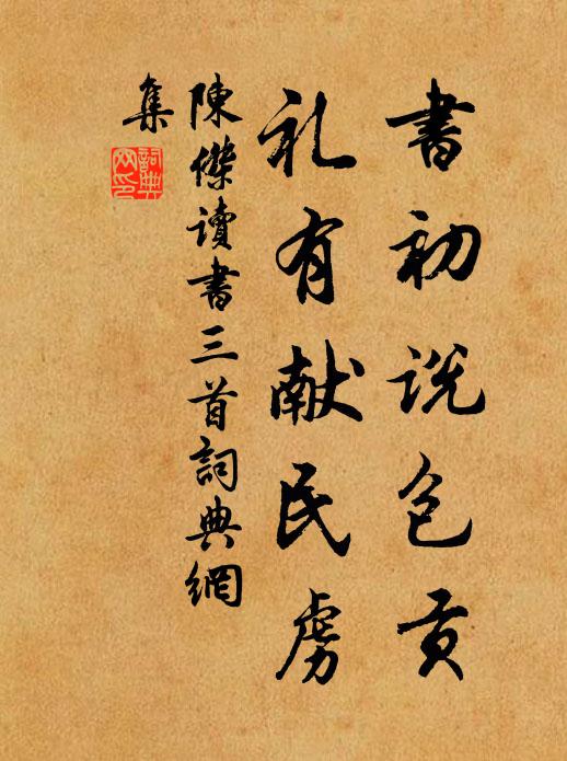 側身西望不可傍,猛虎毒蛇相下上 詩詞名句