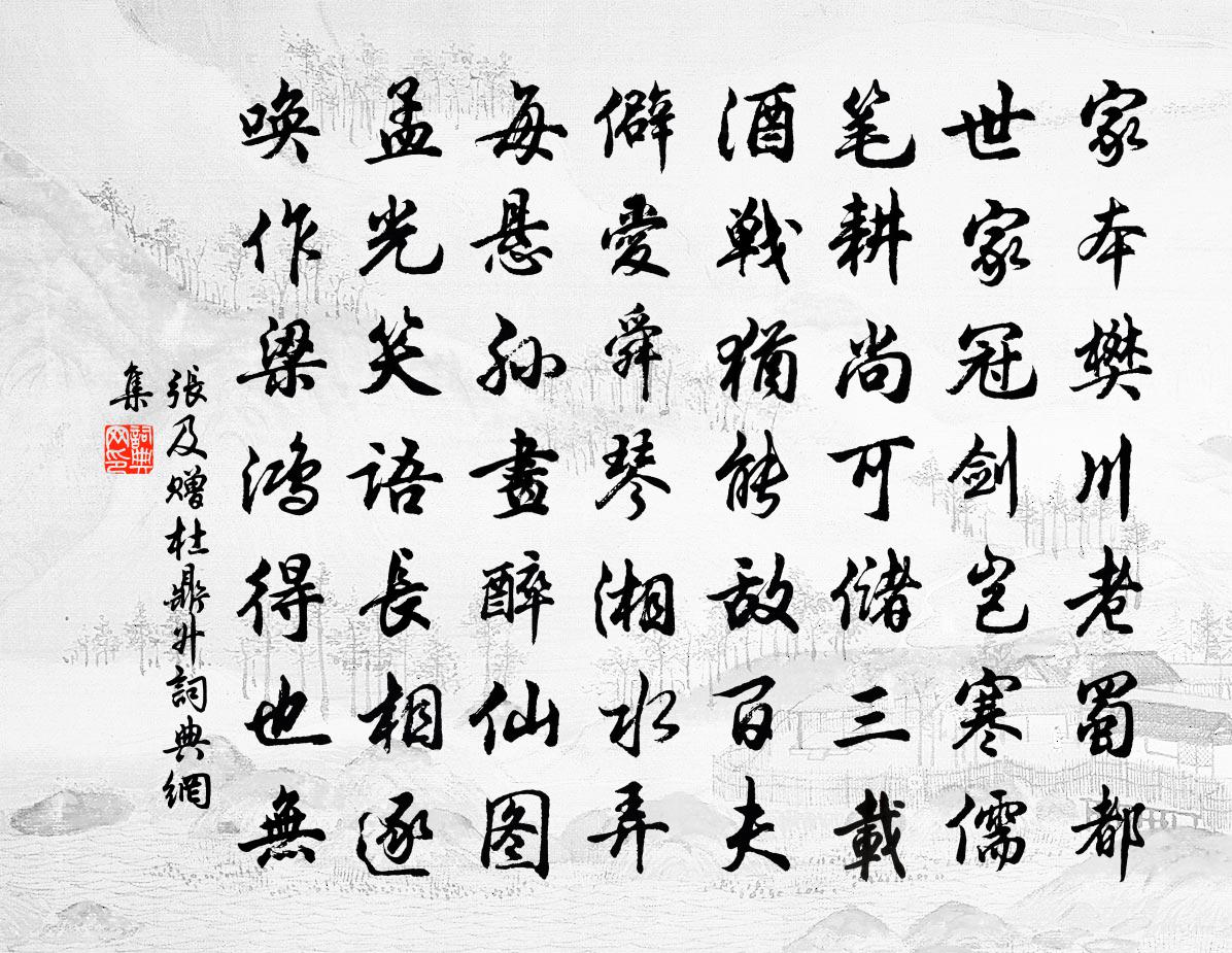 張及贈杜鼎升書法作品欣賞