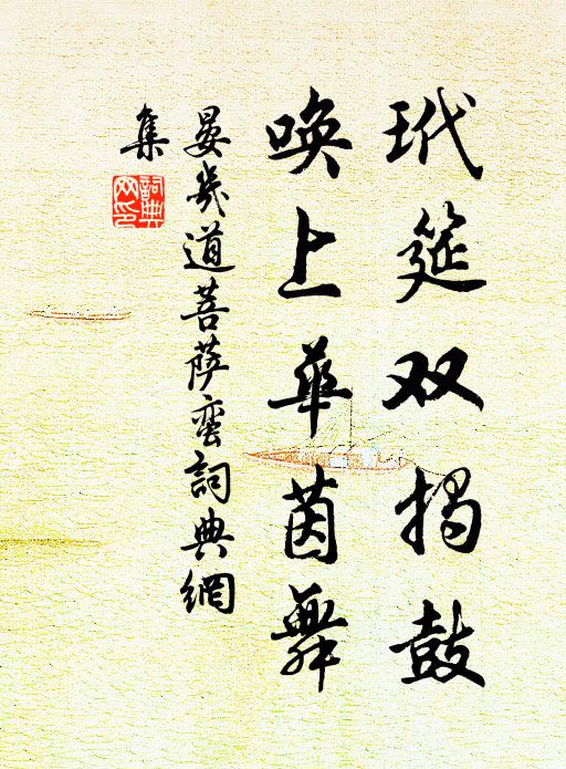 如何西府歡，尚念東吳遠 詩詞名句