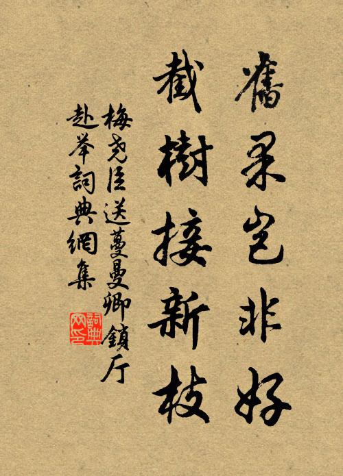 省捨實褊迫,強分庭與軒 詩詞名句