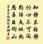 曉風催我掛帆行,綠漲春蕪岸欲平。 詩詞名句