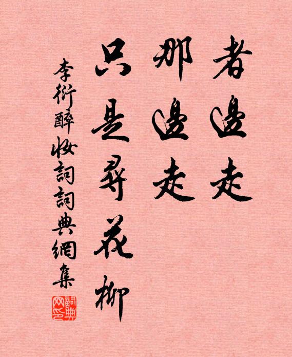閒將小書作尹字 詩詞名句
