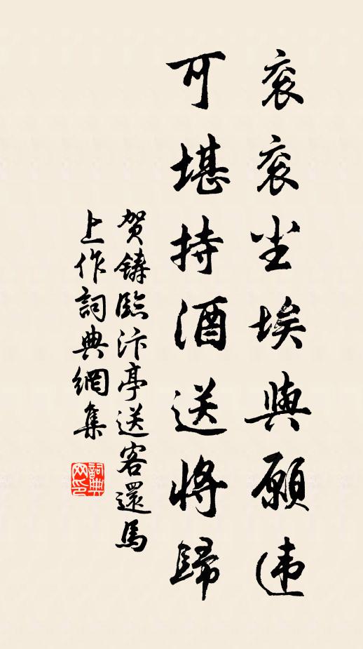 黃華可忍拋三徑，白髮猶堪柰幾秋 詩詞名句