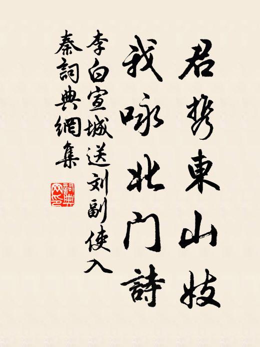 五陵埋骨遺山址，二秀消魂記水湄 詩詞名句