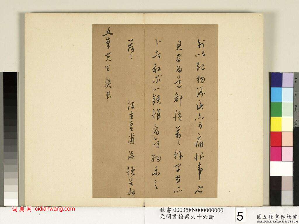 皇甫涍《草書尺牘》