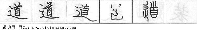鋼筆字典