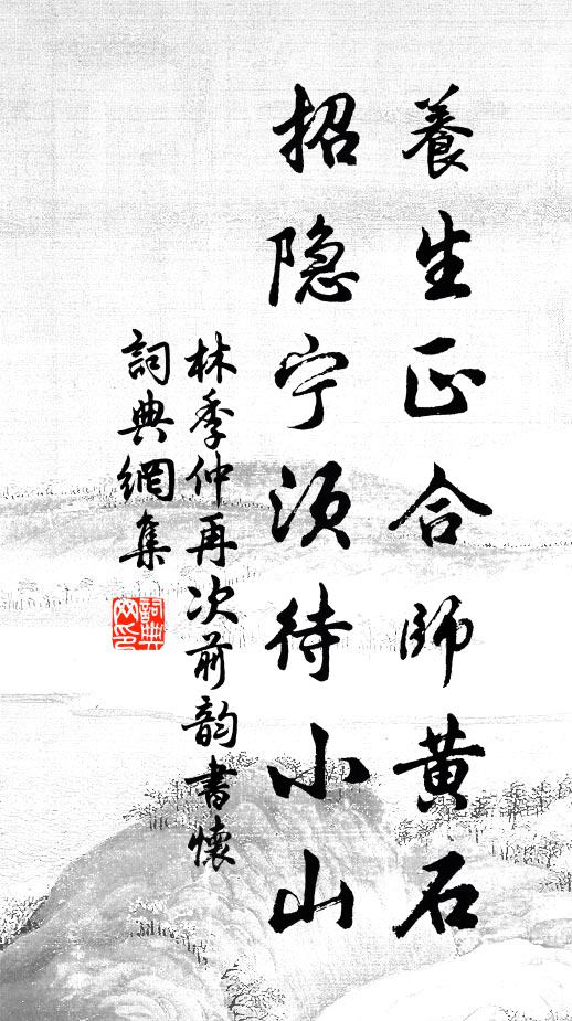 歸與歸與巾柴車,不用祖席歌驪駒 詩詞名句