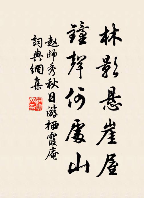 盤石曾聞受國封，承恩不與幸臣同 詩詞名句