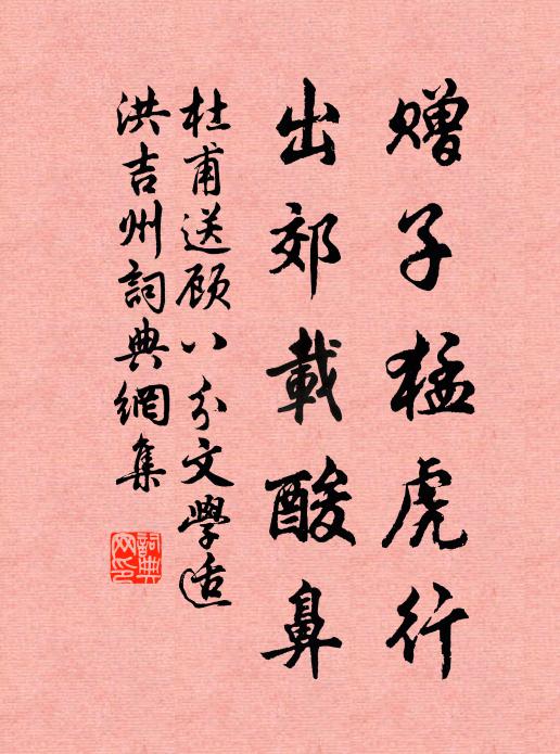 史館之儲，尚其不誣 詩詞名句