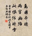 白雲初下天山外,浮雲直向五原間。 詩詞名句